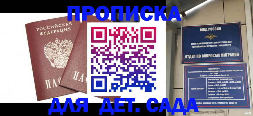 временная регистрация для всех в Сызрани